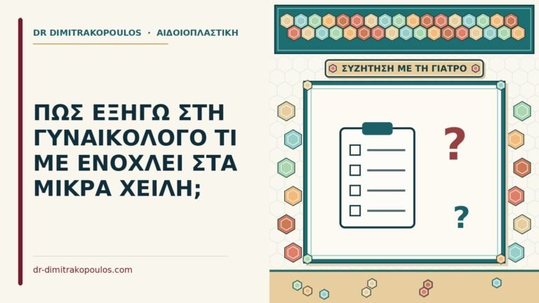 εξηγώ στη γυναικολόγο