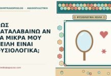 ΠΩΣ ΚΑΤΑΛΑΒΑΙΝΩ ΑΝ ΤΑ ΜΙΚΡΑ ΜΟΥ ΧΕΙΛΗ ΕΙΝΑΙ ΦΥΣΙΟΛΟΓΙΚΑ; μικρά μου χείλη είναι φυσιολογικά