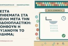 ΖΕΣΤΑ ΕΠΙΘΕΜΑΤΑ ΣΤΑ ΧΕΙΛΗ ΜΕΤΑ ΤΗΝ ΑΙΔΟΙΟΠΛΑΣΤΙΚΗ: ΒΟΗΘΟΥΝ Η ΑΥΞΑΝΟΥΝ ΤΟ ΟΙΔΗΜΑ; ζεστά επιθέματα