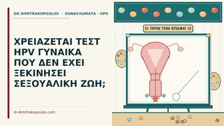 δεν έχει ξεκινήσει σεξουαλική ζωή