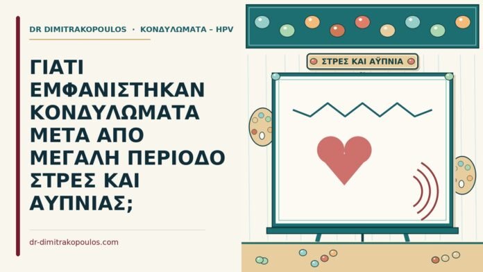 περίοδο στρες