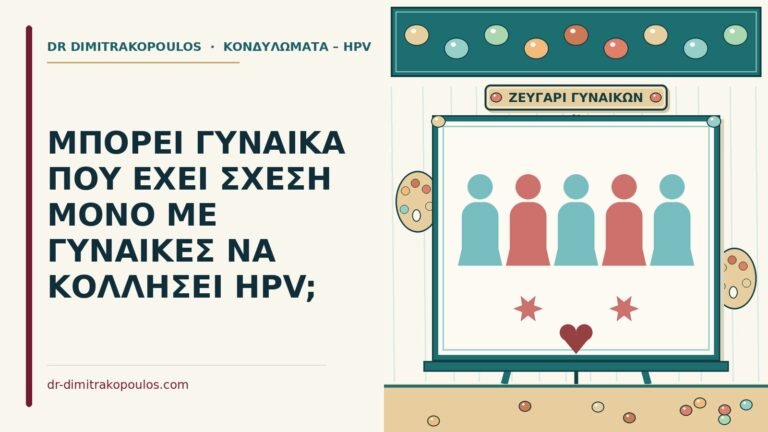σχέση μόνο με γυναίκες