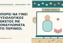 φυσιολογικός τοκετός