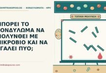 μολυνθεί με μικρόβιο