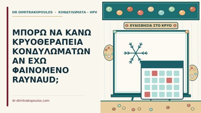 φαινόμενο Raynaud