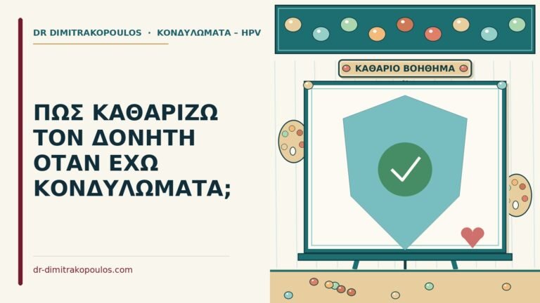 καθαρίζω τον δονητή