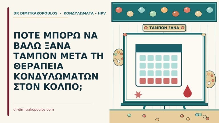 ξανά ταμπόν
