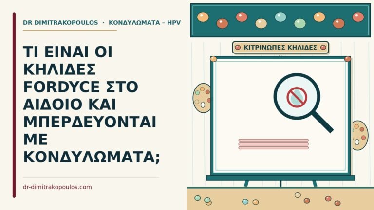 κηλίδες Fordyce