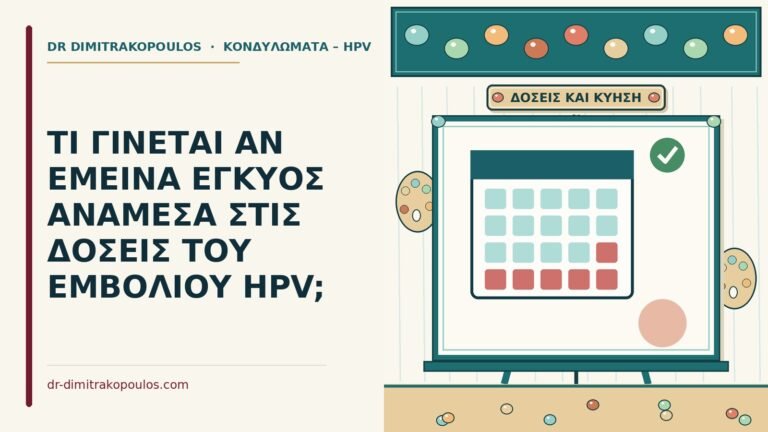 ανάμεσα στις δόσεις