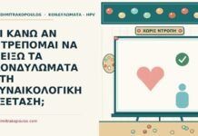 ντρέπομαι να δείξω