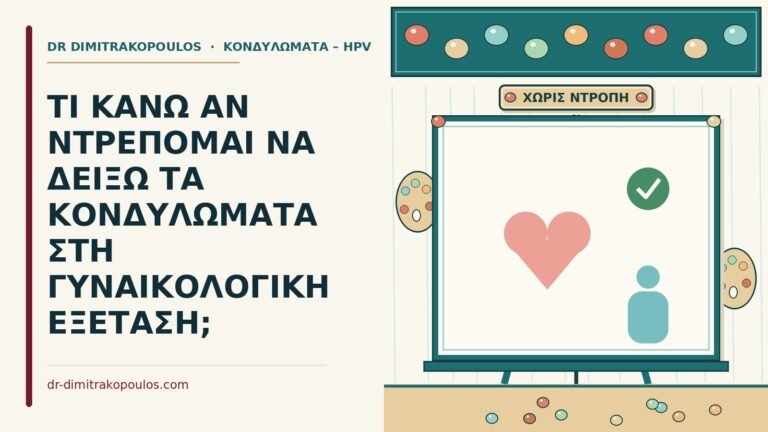 ντρέπομαι να δείξω