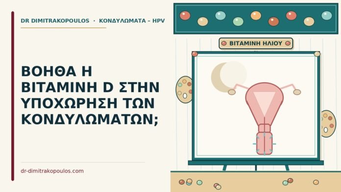 βιταμίνη D