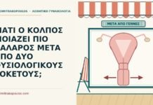 δύο φυσιολογικούς τοκετούς