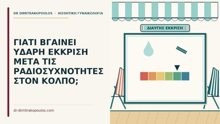 υδαρή έκκριση