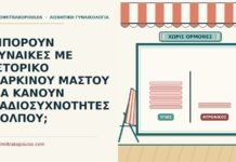 ιστορικό καρκίνου μαστού