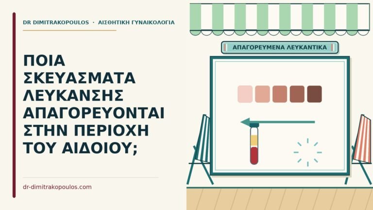 σκευάσματα λεύκανσης