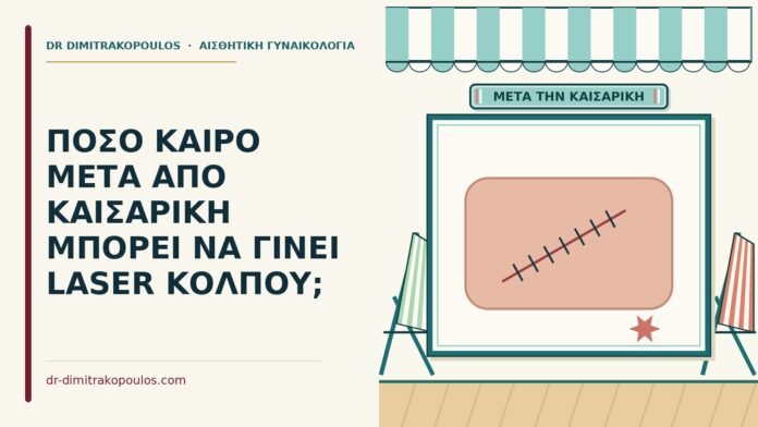 καισαρική