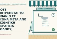 πισίνα