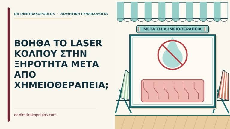 χημειοθεραπεία