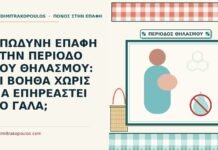 θηλασμού