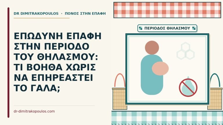 θηλασμού