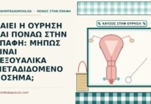 καίει η ούρηση