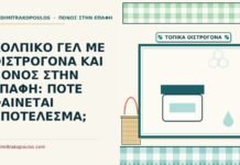 ΚΟΛΠΙΚΟ ΓΕΛ ΜΕ ΟΙΣΤΡΟΓΟΝΑ ΚΑΙ ΠΟΝΟΣ ΣΤΗΝ ΕΠΑΦΗ: ΠΟΤΕ ΦΑΙΝΕΤΑΙ ΑΠΟΤΕΛΕΣΜΑ; κολπικό γέλ