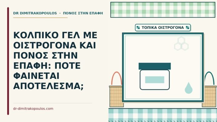 κολπικό γέλ