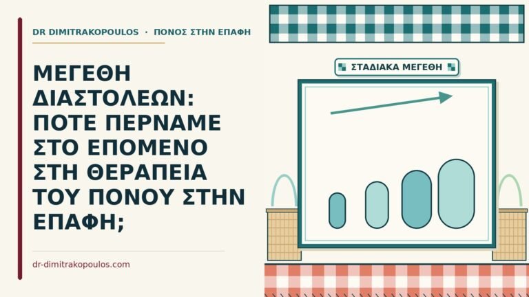 διαστολείς