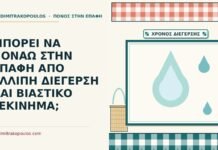 ΜΠΟΡΕΙ ΝΑ ΠΟΝΑΩ ΣΤΗΝ ΕΠΑΦΗ ΑΠΟ ΕΛΛΙΠΗ ΔΙΕΓΕΡΣΗ ΚΑΙ ΒΙΑΣΤΙΚΟ ΞΕΚΙΝΗΜΑ; ελλιπής διέγερση