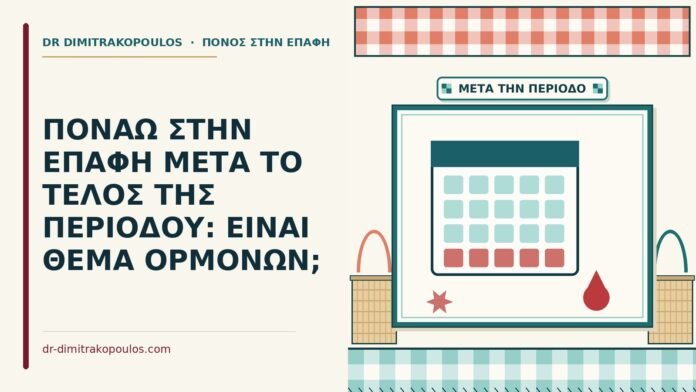 τέλος της περιόδου