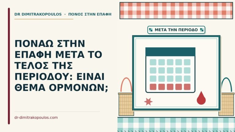 τέλος της περιόδου