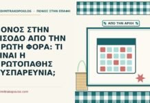 ΠΟΝΟΣ ΣΤΗΝ ΕΙΣΟΔΟ ΑΠΟ ΤΗΝ ΠΡΩΤΗ ΦΟΡΑ: ΤΙ ΕΙΝΑΙ Η ΠΡΩΤΟΠΑΘΗΣ ΔΥΣΠΑΡΕΥΝΙΑ; πρωτοπαθής δυσπαρευνία