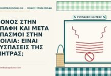 συσπάσεις της μήτρας