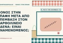 βαρθολίνειο αδένα