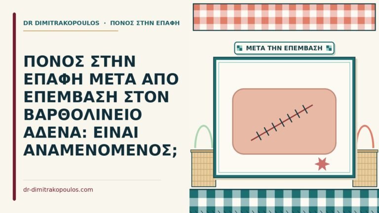 βαρθολίνειο αδένα