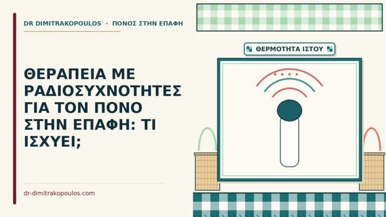ραδιοσυχνότητες
