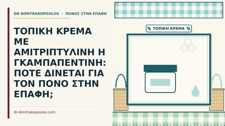 αμιτριπτυλίνη