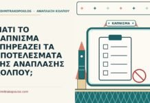 κάπνισμα