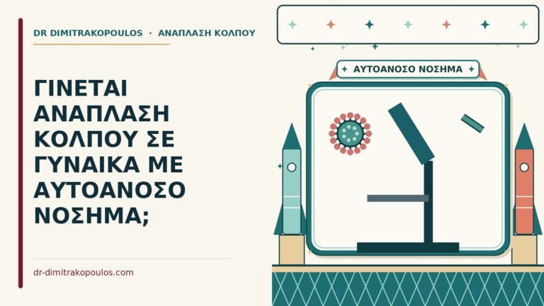 αυτοάνοσο νόσημα