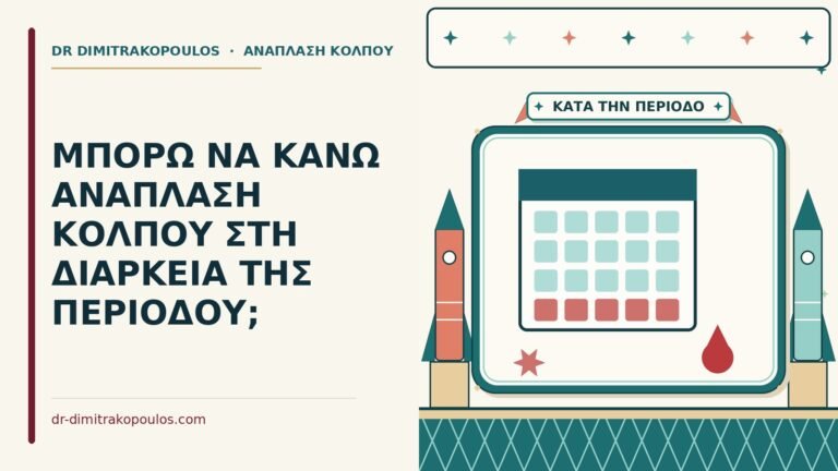 στη διάρκεια της περιόδου