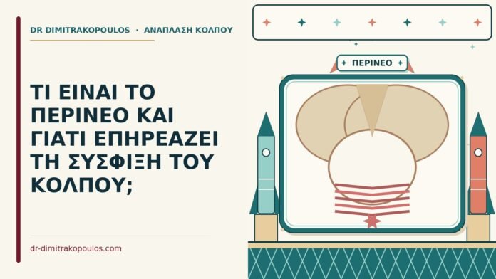 περίνεο