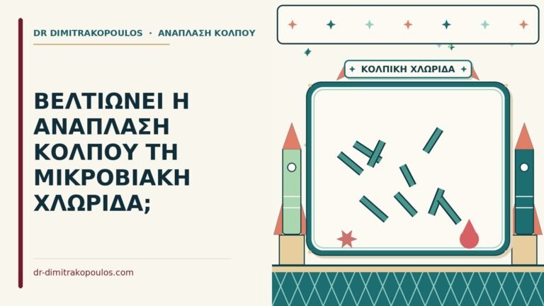 μικροβιακή χλωρίδα