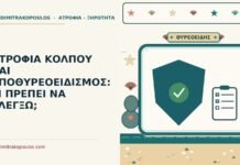 υποθυρεοειδισμός και η ξηρότητα κόλπου