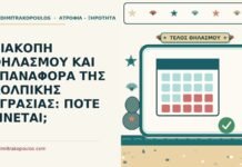 υγρασία του κόλπου μετά τη διακοπή του θηλασμού