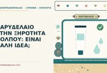 καρυδέλαιο για την ξηρότητα κόλπου