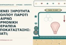 ξηρότητα κόλπου παρά την ορμονική θεραπεία