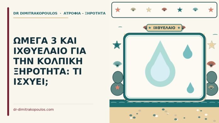 ωμέγα 3