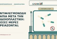 αντιφλεγμονώδη χάπια μετά την αιδοιοπλαστική
