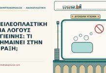 χειλεοπλαστική για λόγους υγιεινής
